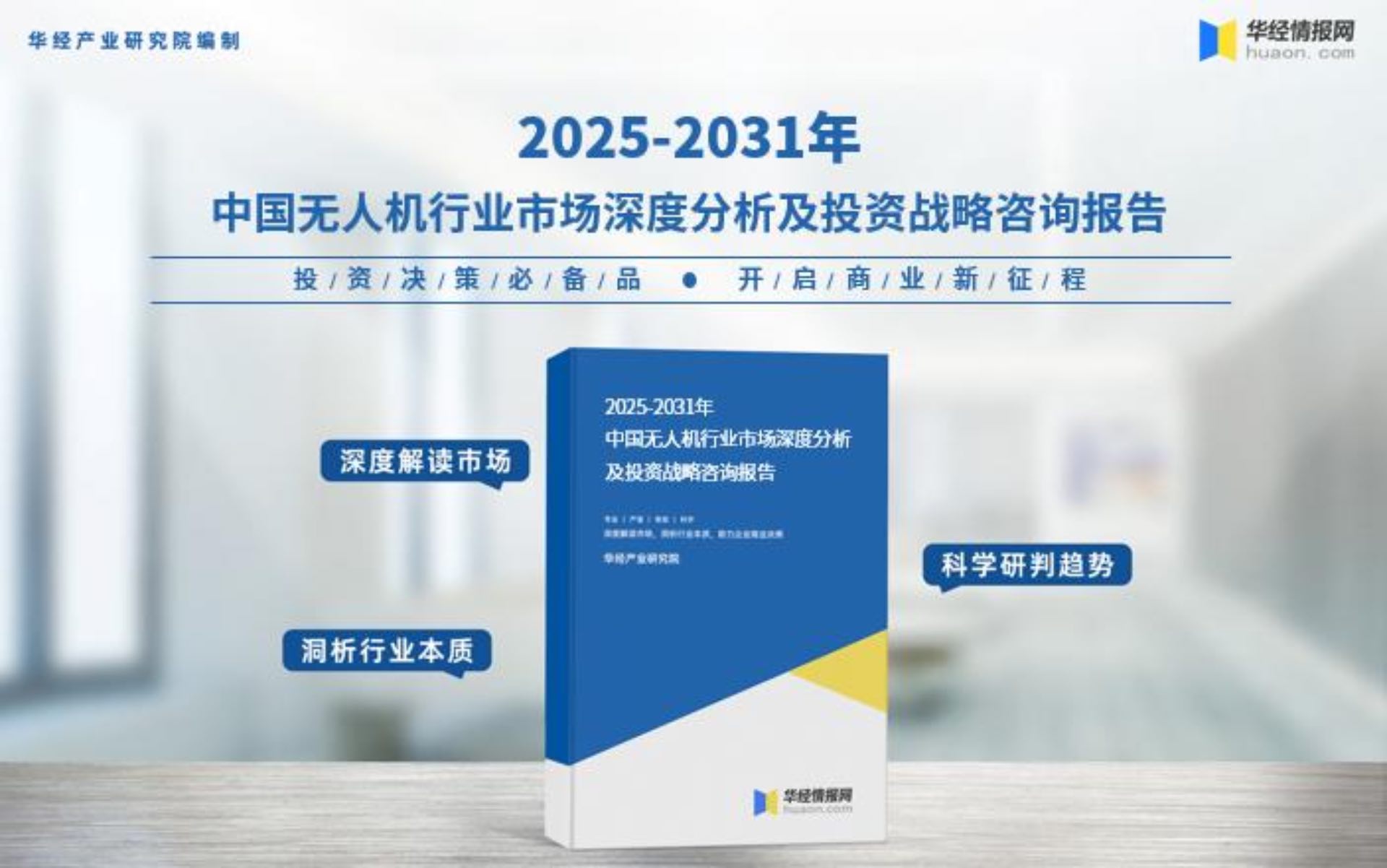 2025年中国无人机行业最新政策全景分析与实施指引